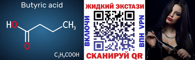 БУТИРАТ 99% МЕГА сайт Кирово-Чепецк